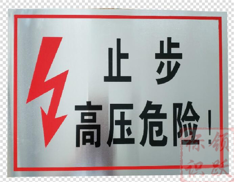 电力滁州标牌制作17.jpg